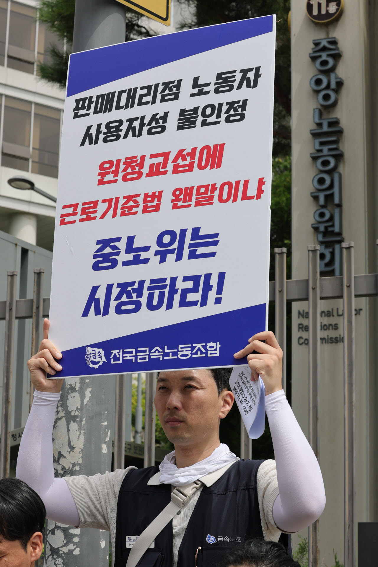 현대차 하청근로자 사용자성 사건 재심 첫 심문회의가 열린 지난 10일 정부세종청사 중앙노동위원회 앞에서 전국금속노동조합 조합원들이 기자회견을 열고 있다. (사진=연합뉴스)