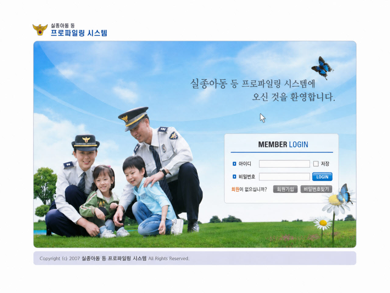 이해를 돕기 위해 AI로 재현한 실종아동 등 프로파일링 시스템 로그인 화면. (사진=챗GPT)