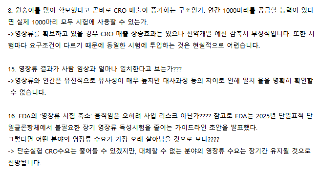 원래 질문지엔 8~15번 질의 사이에 9번, 10번, 11번, 12번, 13번, 13-2번, 13-3번, 13-4번, 14번 등 9개 질문이 더 있었다. 하지만 오리엔트바이오 측은 CRO 수행범위와 통계·독성병리 역량, 질환모델 등에 관한 9개 문항을 회신 과정에서 통째로 삭제했다.