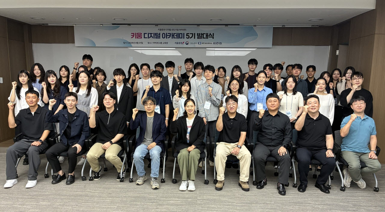 지난달 31일 오전 서울 여의도 키움증권 본사에서 진행한 ‘키움 디지털 아카데미’ 5기 발대식. (사진=키움증권)
