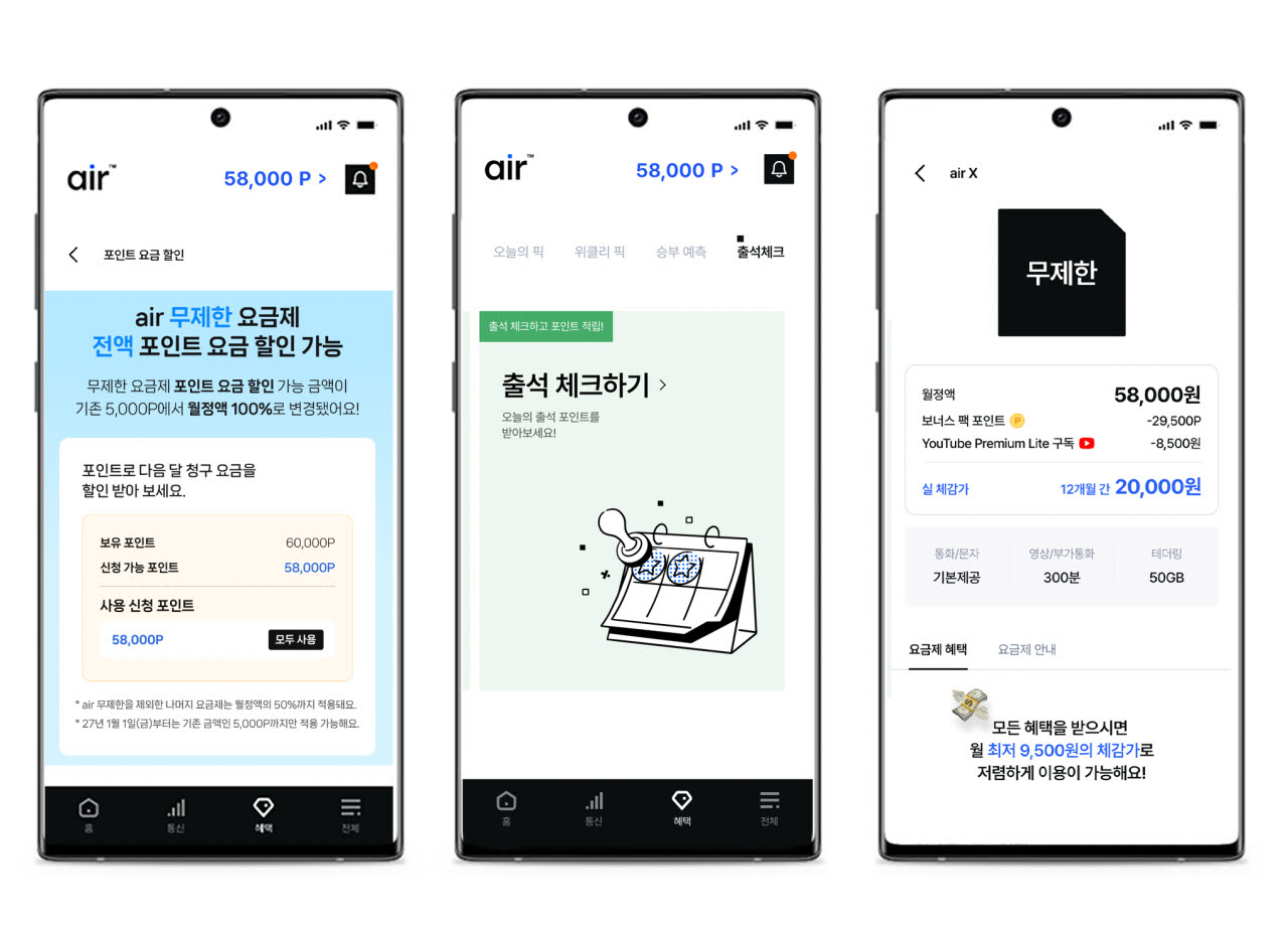SKT 에어 서비스 화면.