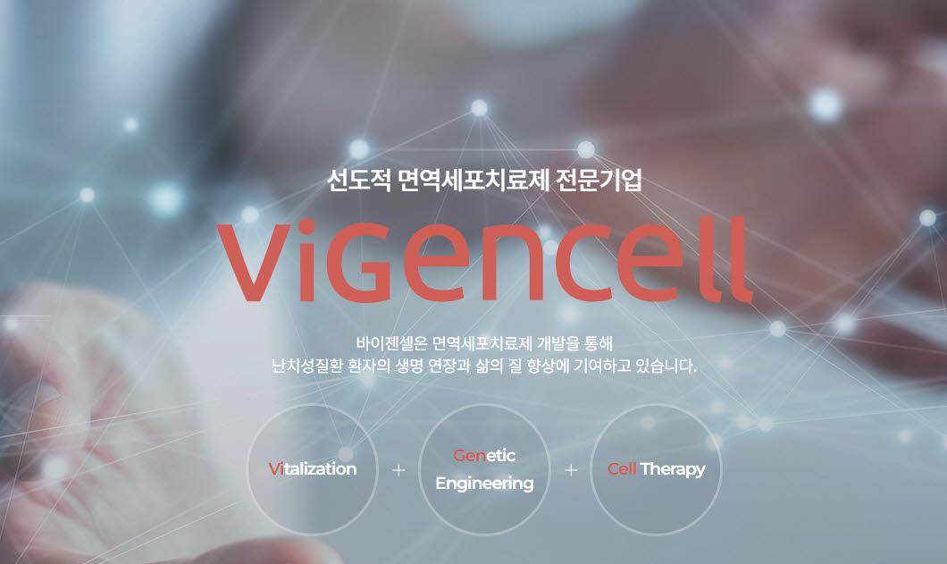 바이젠셀 홈페이지. (갈무리=김지완 기자)