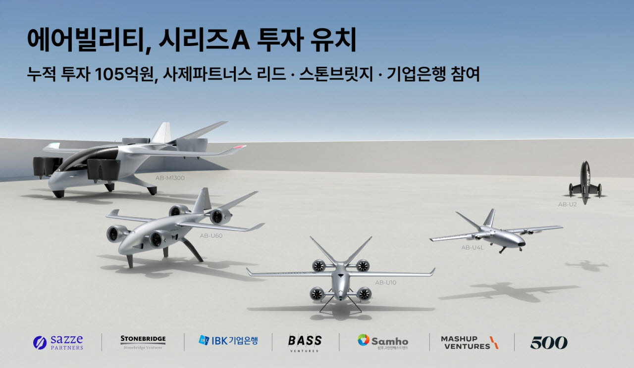 에어빌리티, 65억원 시리즈A 투자 유치 (사진=에어빌리티)