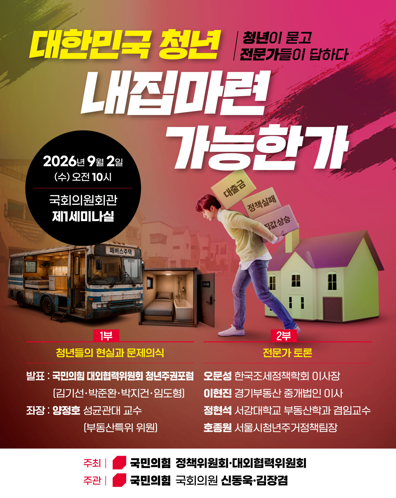 토론회 포스터. (사진=김장겸 의원실)