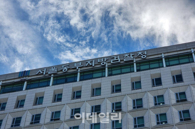 서울동부지방검찰청 (사진=뉴스1)