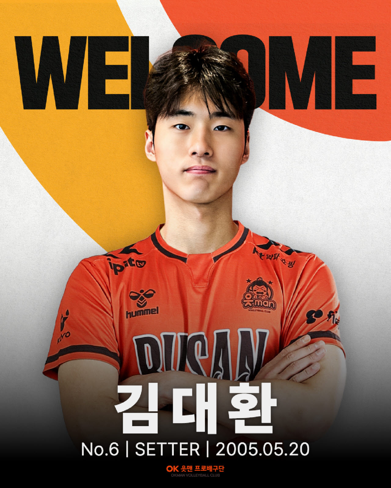 OK저축은행 세터 김대환. 사진=OK저축은행 배구단