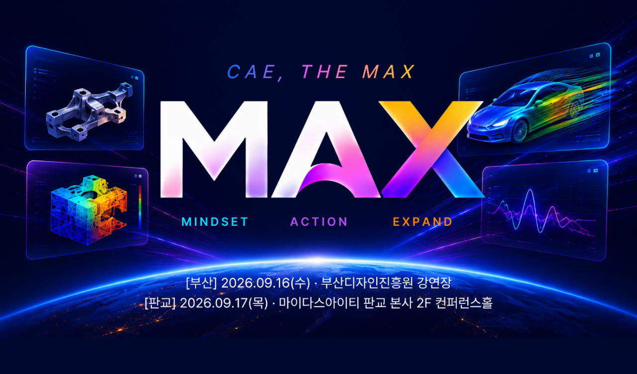 마이다스아이티가 9월 16일 부산, 17일 판교에서 기계 분야 기술 세미나 ‘MAX’를 개최한다. (사진=마이다스아이티)