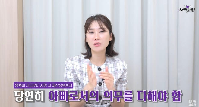 (사진=유튜브 채널 '양나래 변호사' 영상 갈무리)