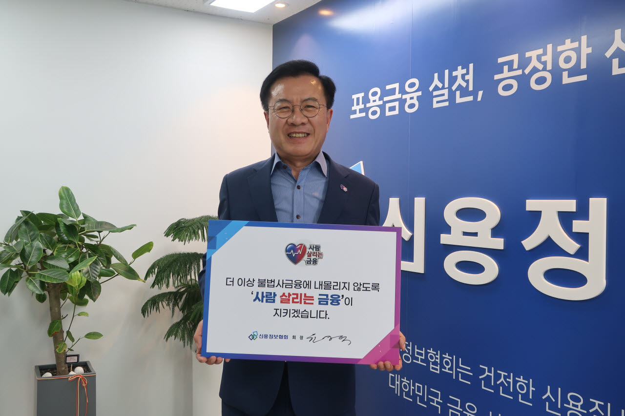 윤영덕 신용정보협회장이 ‘사람 살리는 금융 캠페인 릴레이’에 참여했다.(사진=신용정보협회)