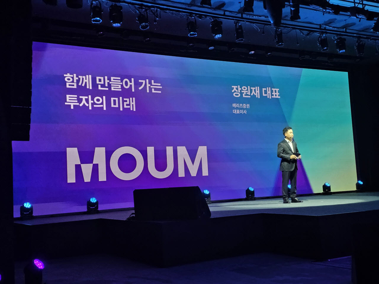 1일 서울 여의도 페어몬트 앰배서더 서울에서 장원재 메리츠증권 대표이사가 AI 금융 플랫폼 'MOUM'에 대해 설명하고 있다.