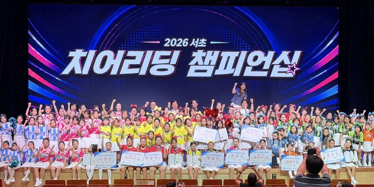 2026 서초 치어리딩 챔피언십 대회에서 참석자들이 단체 기념촬영을 하고 있다. (사진=서초구)