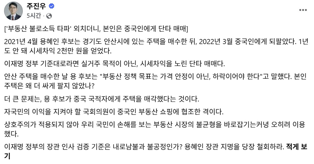 사진=주진우 국민의힘 의원 페이스북