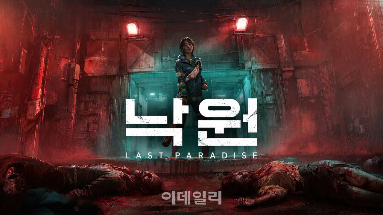 넥슨이 2027년 출시를 목표로 개발 중인 PC 신작 ‘낙원: LAST PARADISE’(사진=넥슨)