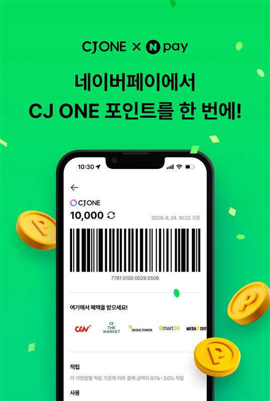 CJ ONE, 네이버페이에서도 포인트 적립·사용 가능