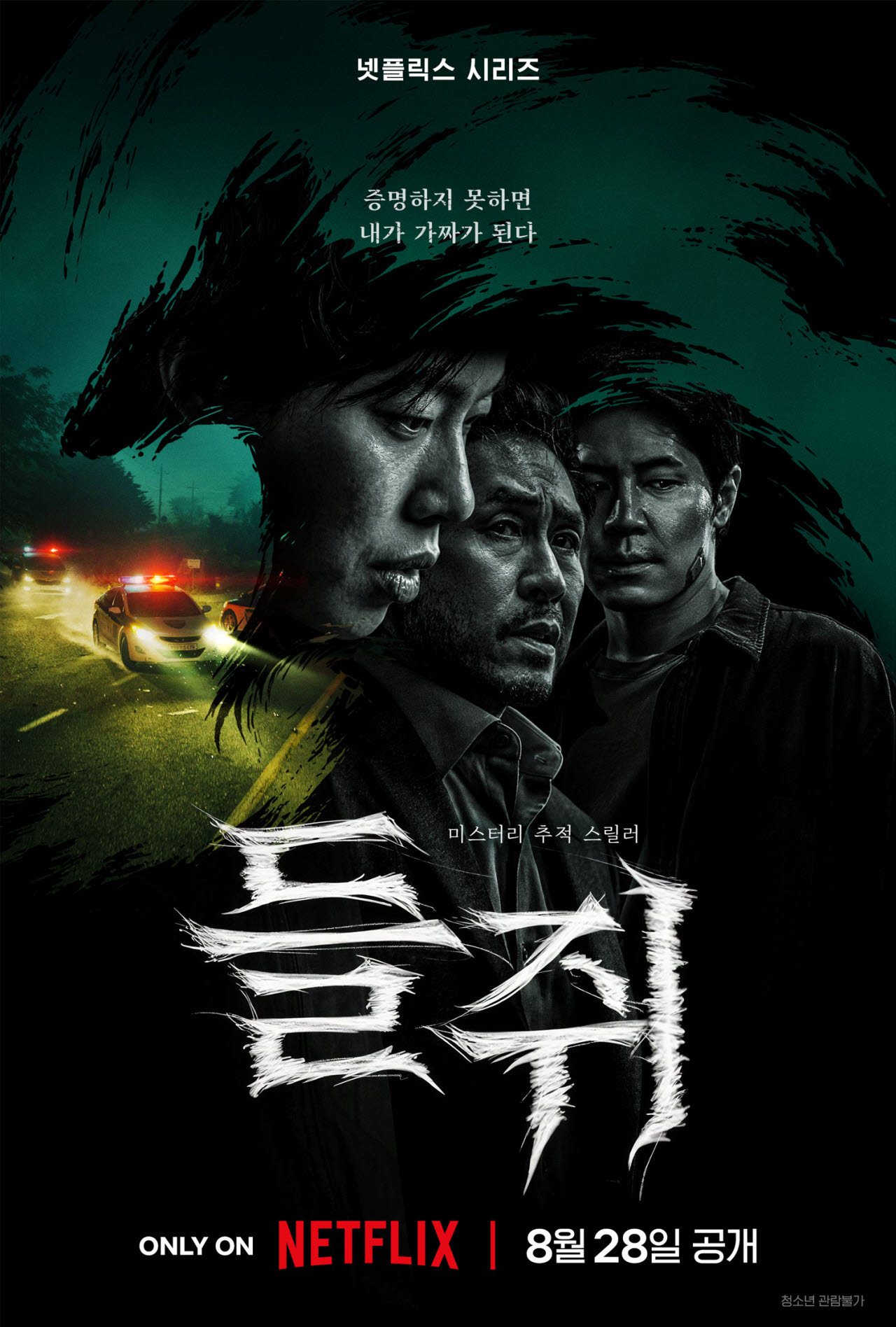 류준열·설경구 '들쥐', 글로벌 비영어 TV쇼 5위