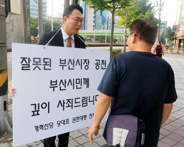 천하람 개혁신당 당대표 권한대행이 2일 오전 부산 금정구 구서나들목 인근에서 이른바 '피습 자작극' 혐의로 기소된 정이한 전 부산시장 후보를 공천한 것에 대해 부산시민에게 사과하고 있다. (사진=연합뉴스)