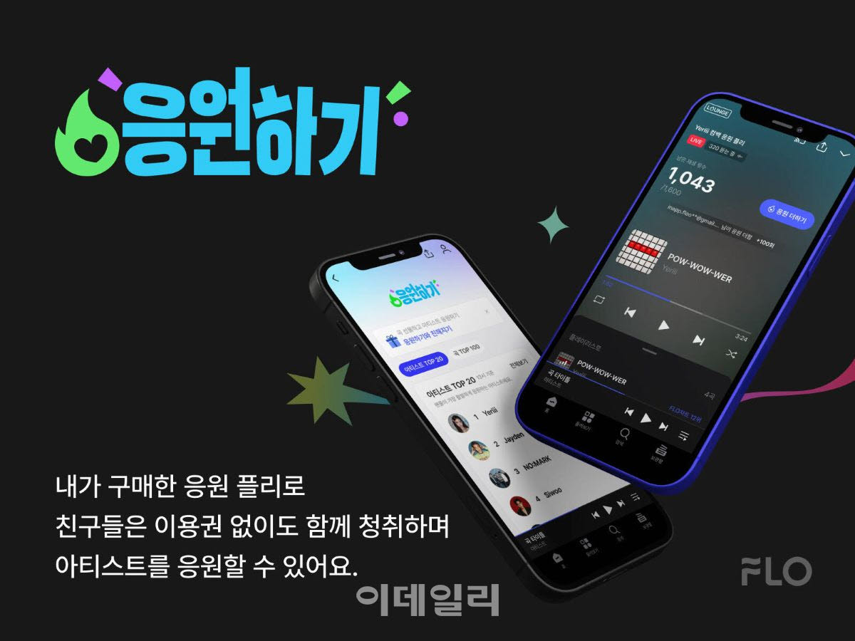 플로(FLO) 응원하기(사진=드림어스컴퍼니)