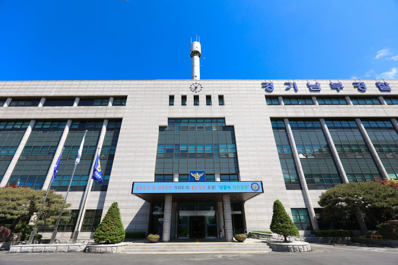 경기남부경찰청 전경.(사진=경기남부경찰청)