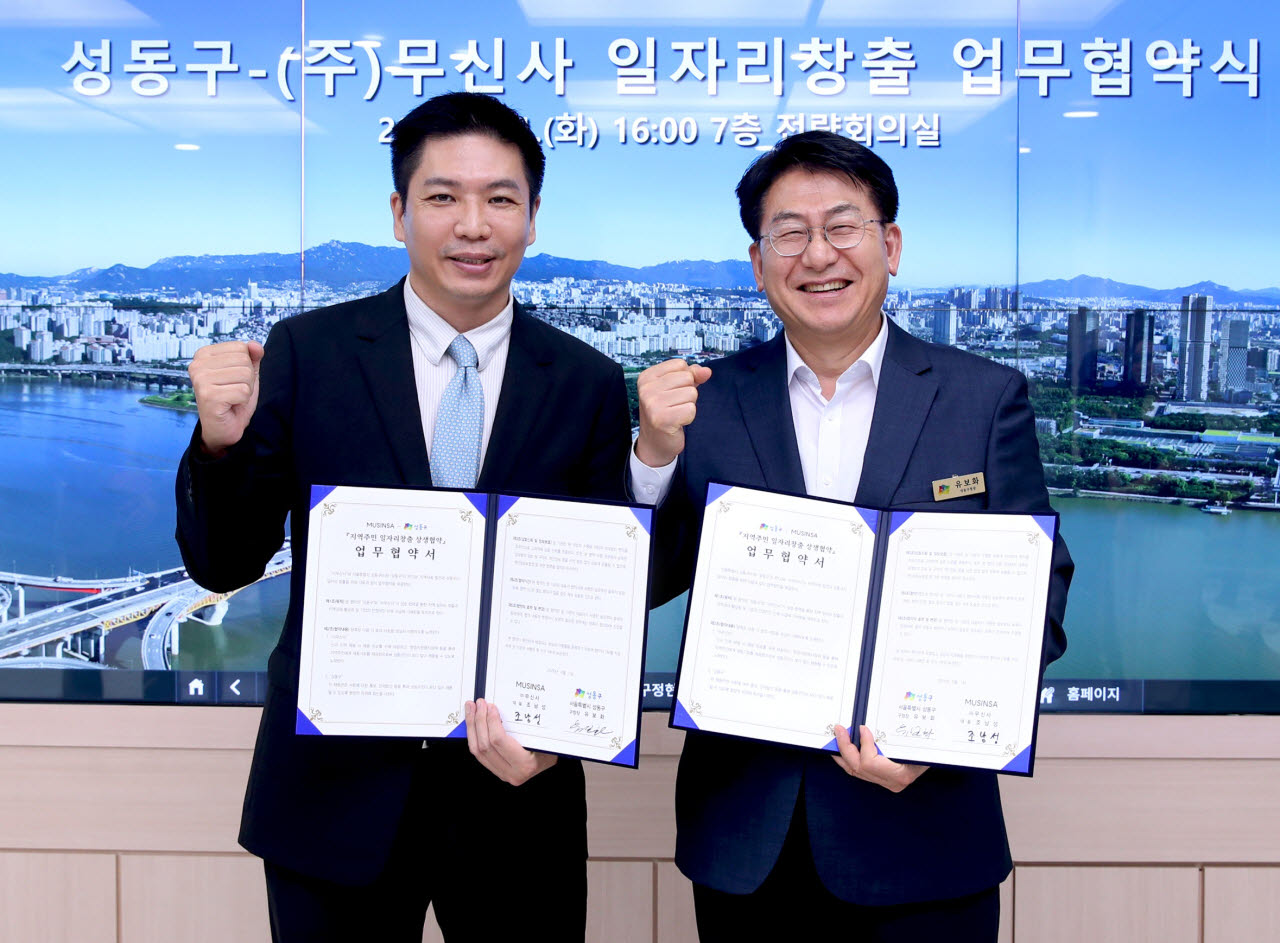 성동구는 1일 무신사와 협약을 체결하고 구민을 위한 지역 일자리 창출을 위해 협력하기로 했다. (사진=성동구)
