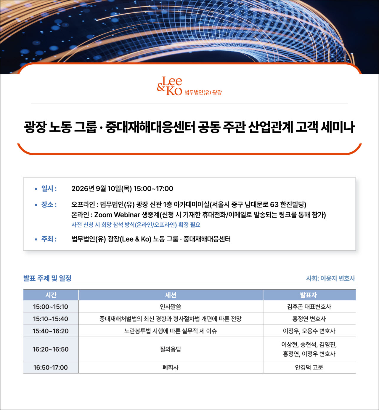 (자료 = 법무법인 광장 제공)
