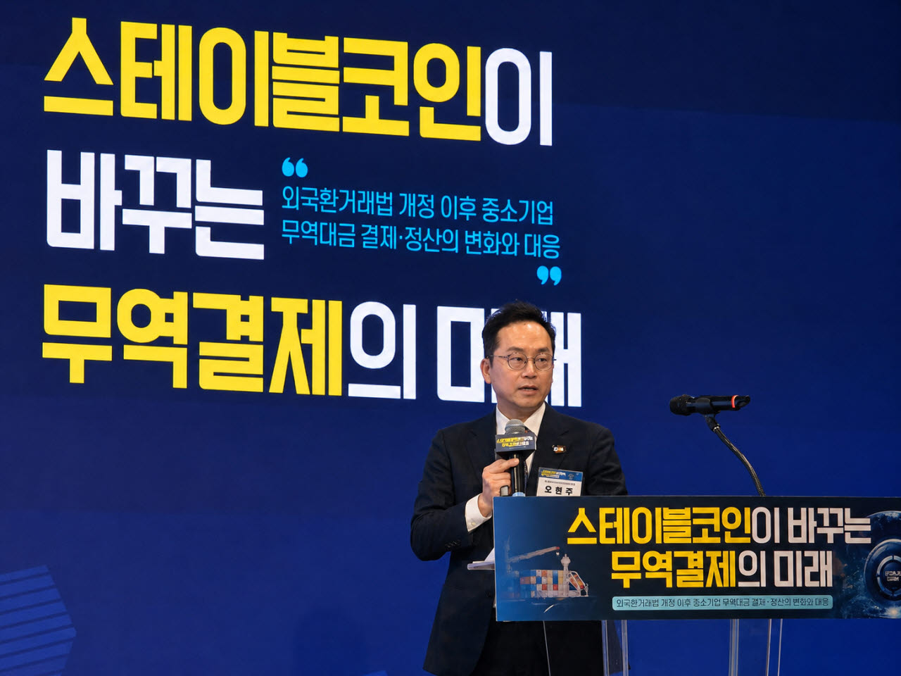 오종욱 한국블록체인사업협동조합 이사장이 2일 중소기업중앙회에서 열린 '스테이블코인이 바꾸는 무역결제의 미래' 세미나에서 기조연설을 하고 있다. (사진=서민지 기자)