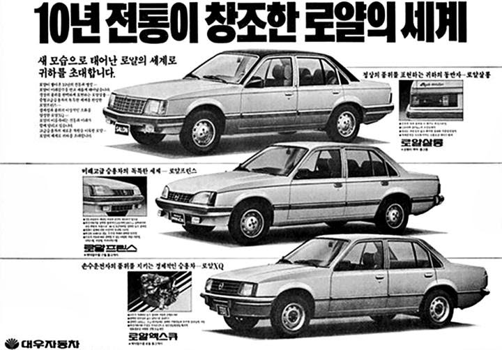 대우자동차의 로얄 시리즈 광고(위에서부터 살롱, 프린스, XQ). (이미지=대우차)