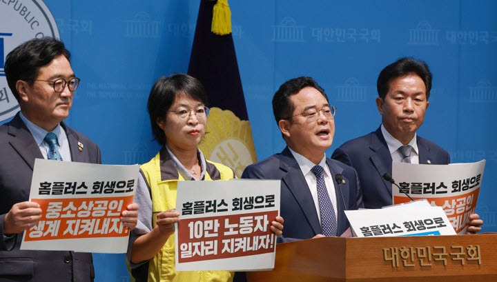 더불어민주당 을지로위원장인 민병덕 의원과 마트산업노동조합 홈플러스지부 조합원이 2일 국회 소통관에서 홈플러스 회생계획안 가결 요구 기자회견을 하고 있다.(사진=연합뉴스)