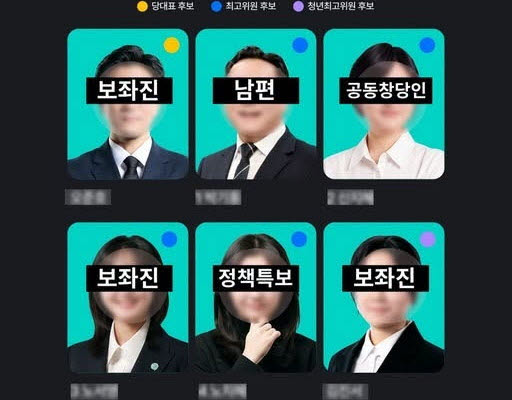기본소득당 홈페이지에 올라온 기본소득당 차기 지도부 후보자 사진을 안철수 국민의힘 의원이 편집해 페이스북에 게시했다.(사진=안철수 의원 페이스북 이미지 갈무리)