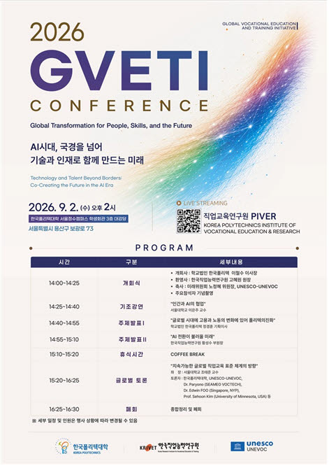 (사진=한국폴리텍대학)