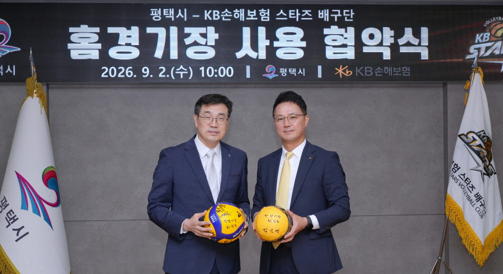 2일 최원용 평택시장이 KB손해보험 스타즈 배구단과 홈경기장 사용 협약을 맺고 있다.(사진=평택시)
