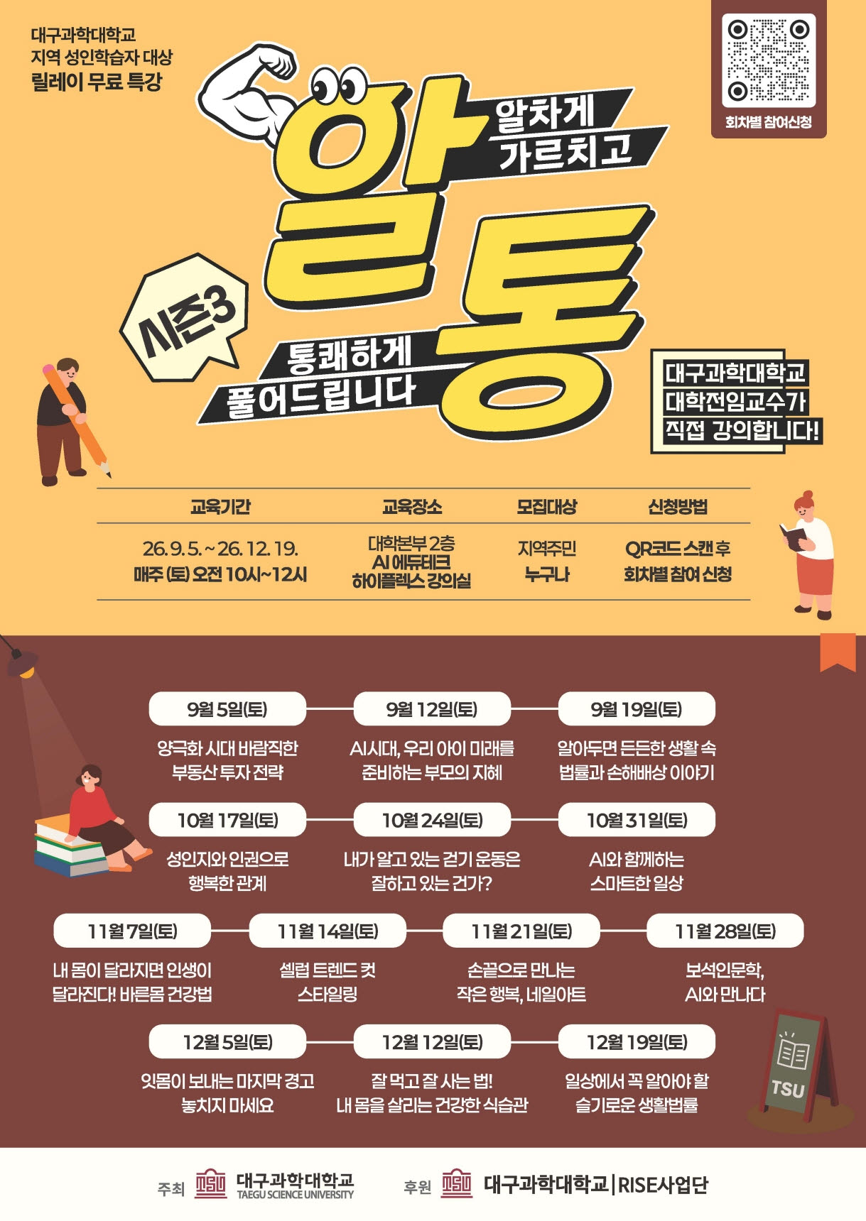사진=대구과학대
