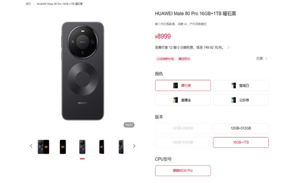 화웨이 ‘메이트 80 프로’ 현 가격. (사진=화웨이 온라인 사이트 캡처)