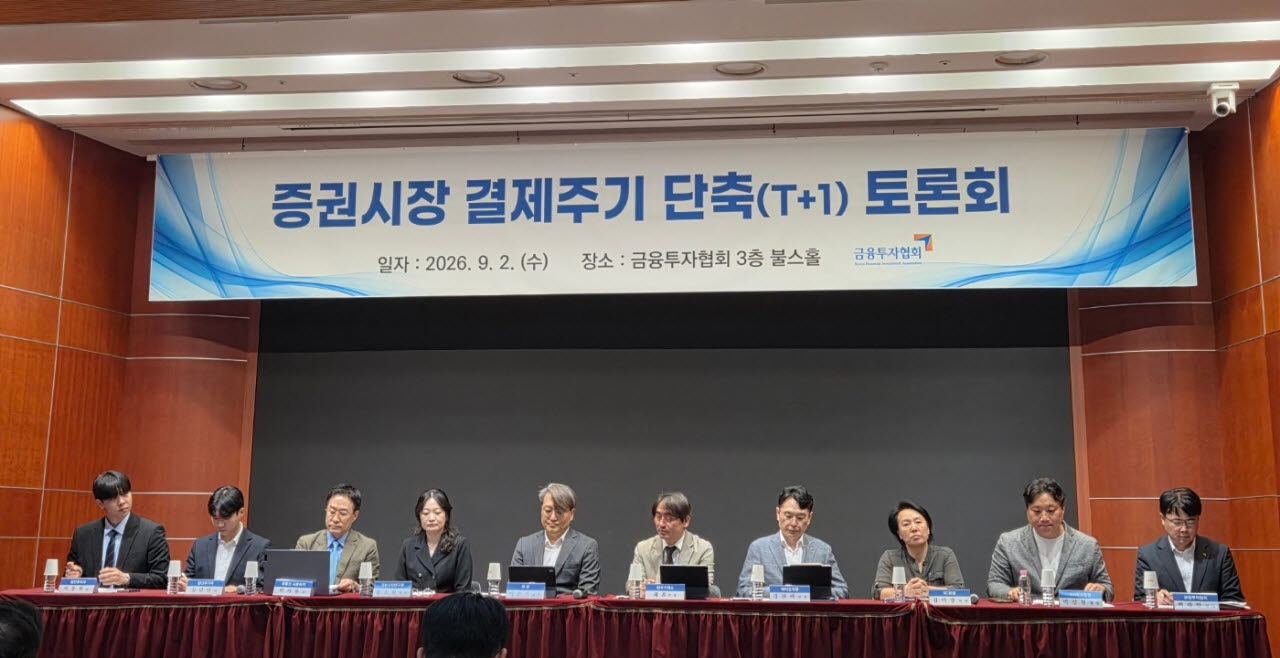 금융투자협회가 2일 서울 여의도 금투센터에서 증권시장 결제주기 단축 토론회를 진행했다. (사진 왼쪽부터) 청년투자자 이동원·김민찬씨, 유튜브 시동위키 운영자 박시동씨, 강소현 자본시장연구원 실장, 이준서 동국대 교수, 최훈 한국거래소 부장, 김진택 예탁결제원 부장, 김미강 SC은행 이사, 박상현 NH투자증권 차장, 백대만 금융투자협회 팀장. (사진=신하연 기자)