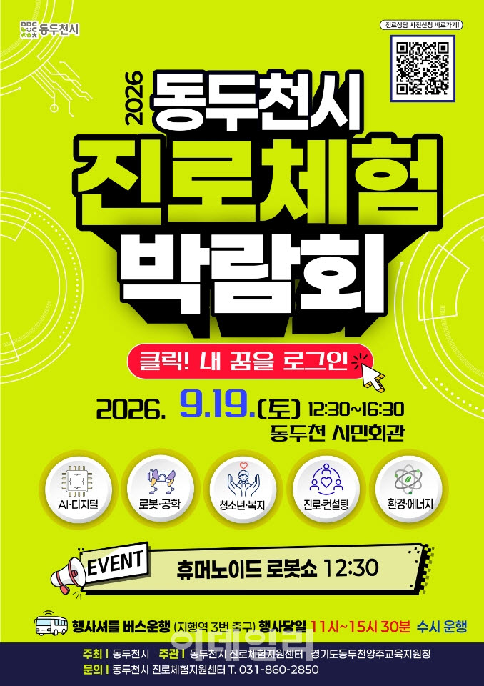(포스터=동두천시)