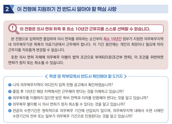 (자료=보건복지부 '2027학년도 지역의사선발전형 지원 길잡이')