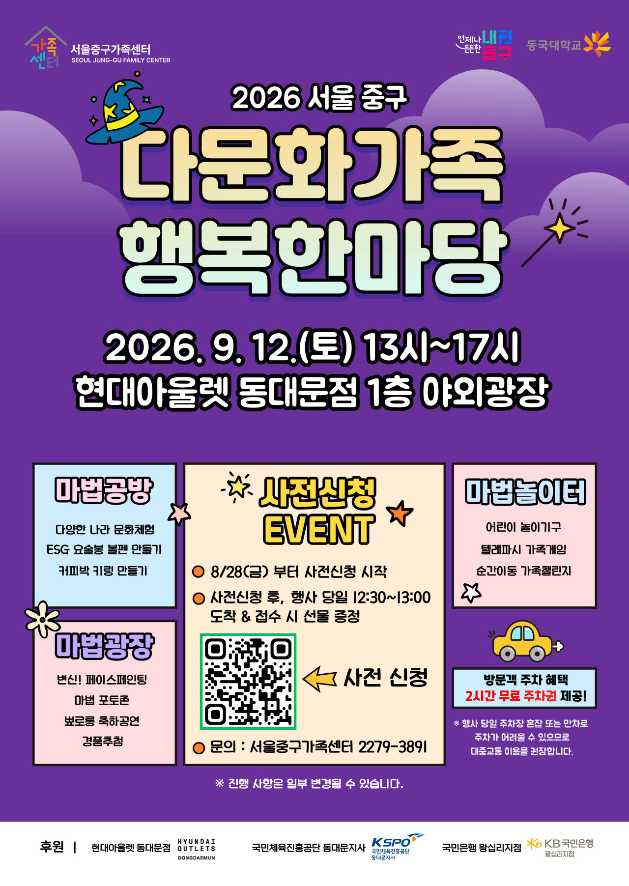 ‘다문화가족 행복한마당’ 포스터