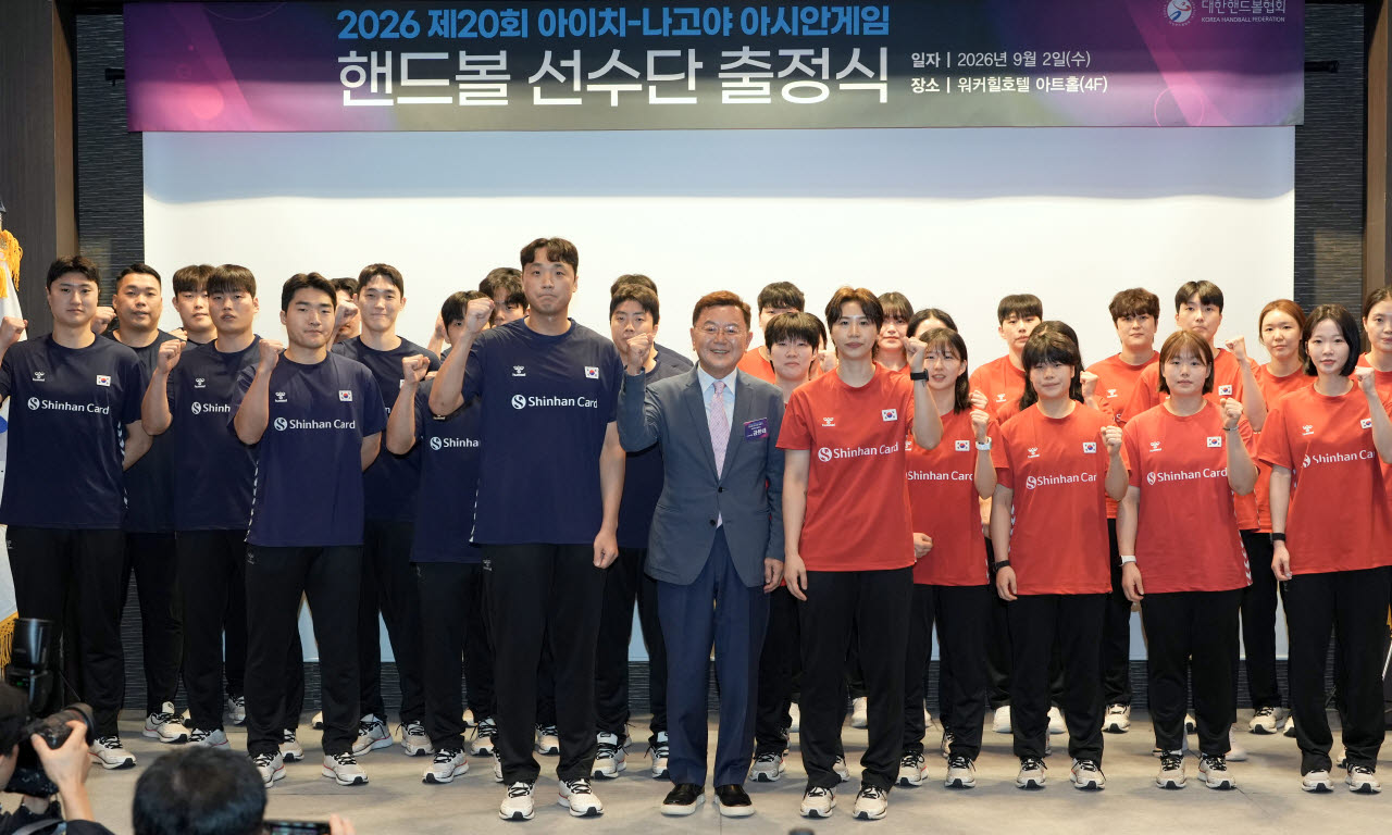 2026 아이치·나고야 아시안게임에 출전하는 한국 남녀 핸드볼 대표팀이 출정식에서 기념촬영을 하고 있다. 사진=대한핸드볼협회