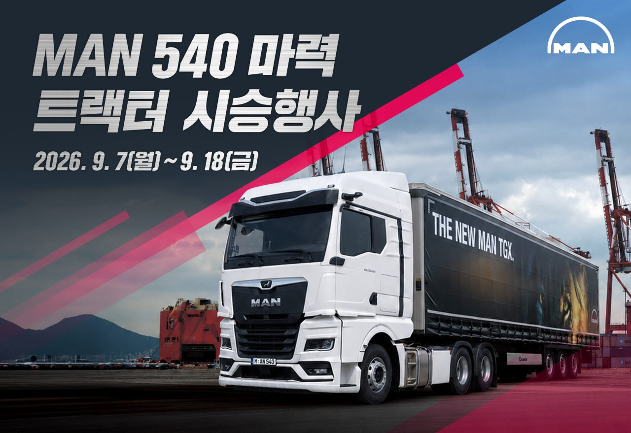 (사진=만트럭버스코리아)