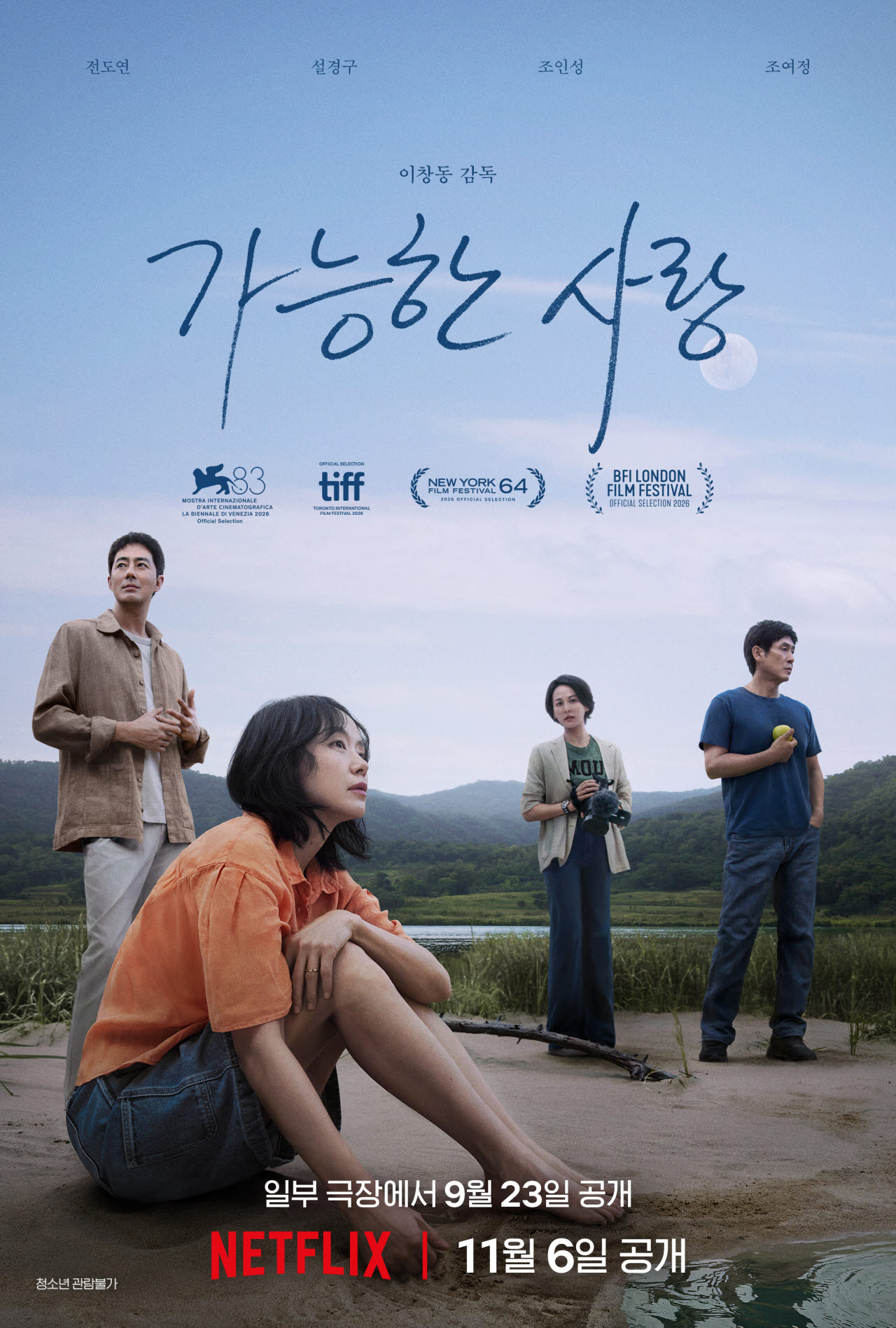 (사진=넷플릭스)