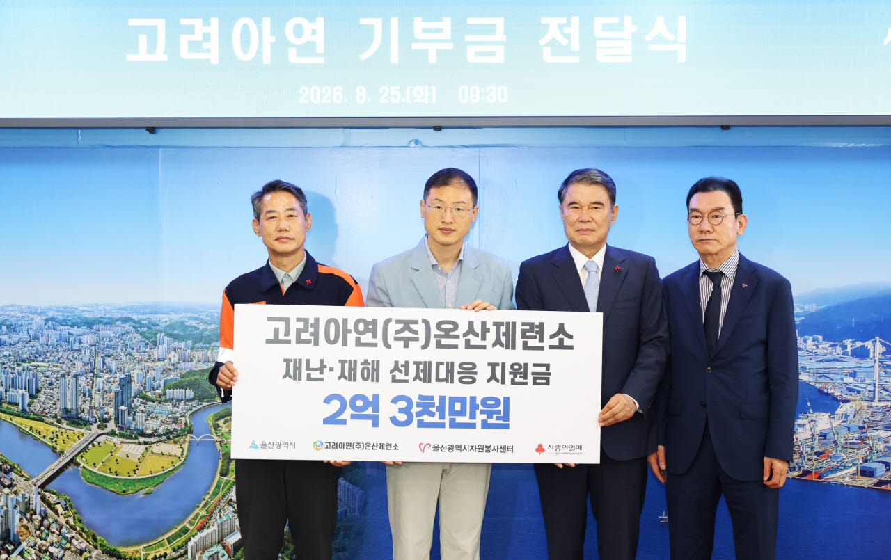 고려아연 온산제련소가 울산광역시에 재난, 재해 선제대응 체계 구축을 위한 지원금을 전달했다. 김상욱(왼쪽 두번째) 울산광역시장과 박성웅(왼쪽 첫번째) 고려아연 온산제련소 경영지원본부장이 기념촬영을 하고 있다.(사진=고려아연).