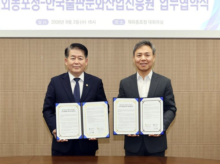 김경협(왼쪽) 재외동포청장이 2일 재외동포청 대회의실에서 김승수 한국출판문화산업진흥원장과 업무협약을 한 뒤 기념 촬영하고 있다. (사진 = 재외동포청 제공)