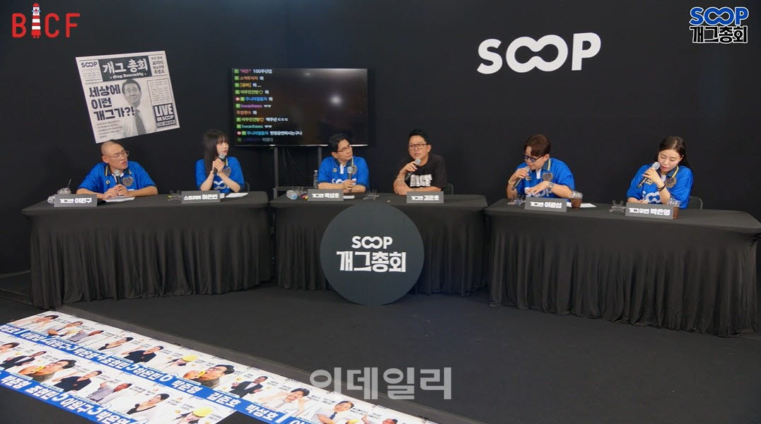 개그맨들과 스트리머가 함께 ‘부코페 개그총회’를 진행하고 있다.(사진=SOOP)
