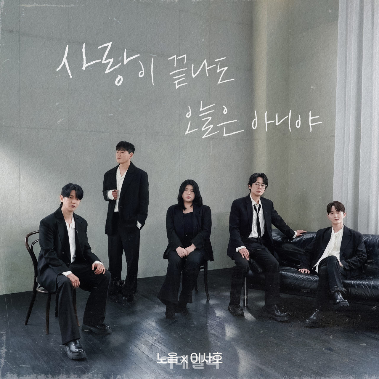 ‘아뮤소X’를 통해 가수 ‘노을’과 함께 음원을 발매한 스트리머 ‘이사호’(사진=SOOP)