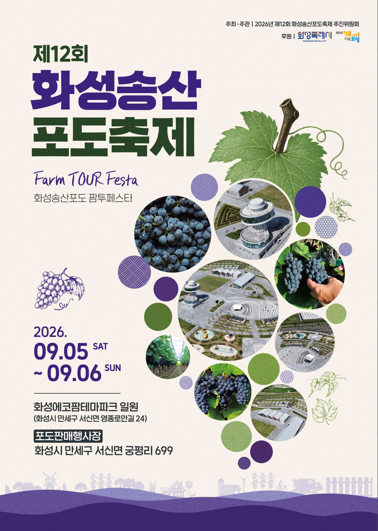(사진=화성시)