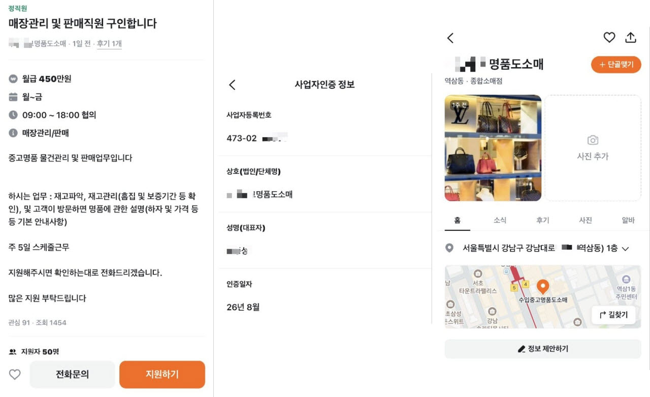 김 모 씨가 지원한 구인 공고 및 사업자 인증, 매장 내부 사진 및 위치 정보(사진= 김씨 제공)