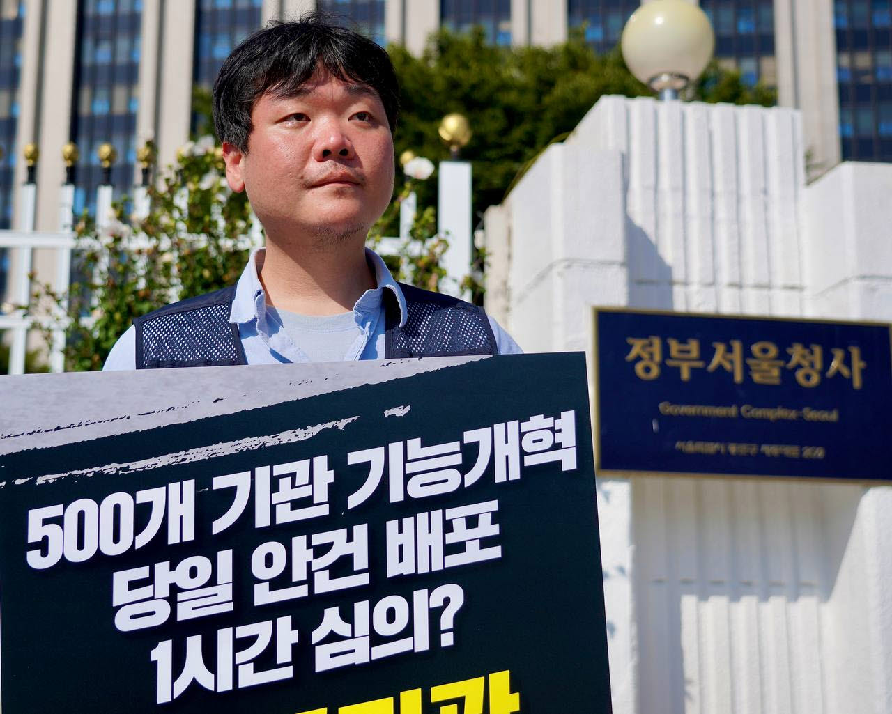민주노총 공공운수노조는 3일 오전 서울 종로구 정부서울청사 앞에서 기자회견을 열고 공공기관 기능개혁·지방이전 밀실 추진을 규탄했다.(사진=민주노총)