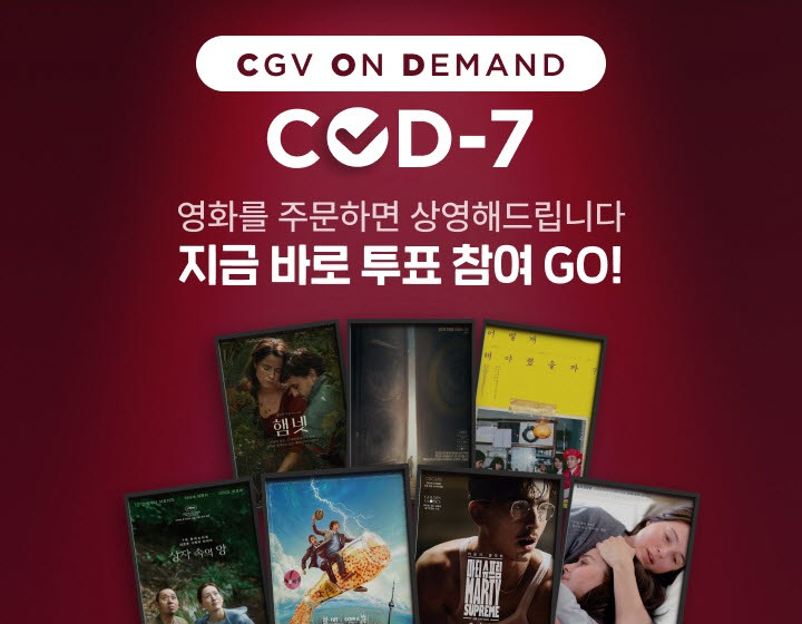 (사진=CGV)