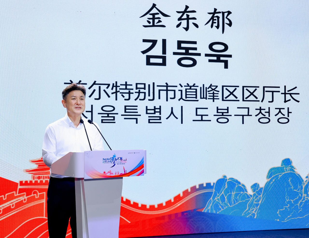 김동욱 도봉구청장이 지난 28일 베이징시 창평구 자매결연 30주년 기념행사에 참석해 인사말을 하고 있다. (사진=도봉구)