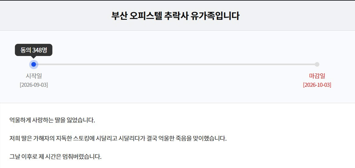 유가족이 KBS 시청자 청원 게시판에 올린 청원글(사진=KBS 캡처)