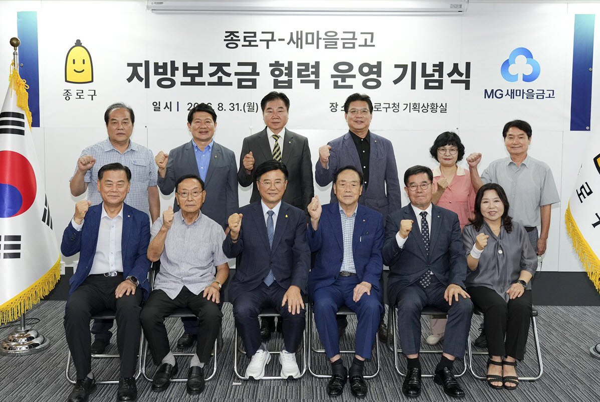 유찬종(앞줄 왼쪽 세 번째) 종로구청장과 관내 새마을금고 이사장들이 지난 31일 지방보조금 협력운영 업무협약을 체결하고 기념촬영을 하고 있다. (사진=종로구)